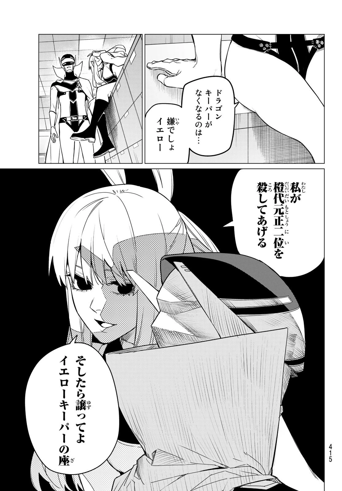 戦隊大失格 第84話 - 17