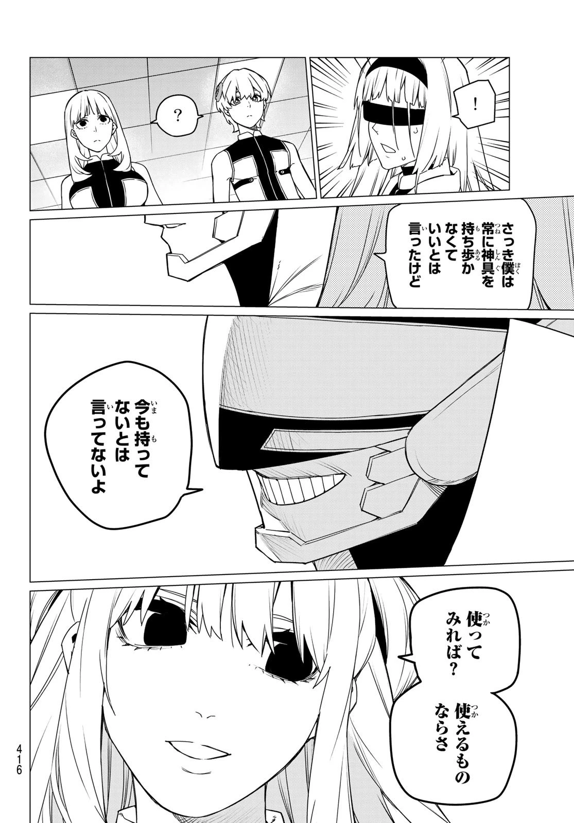 戦隊大失格 第84話 - 18