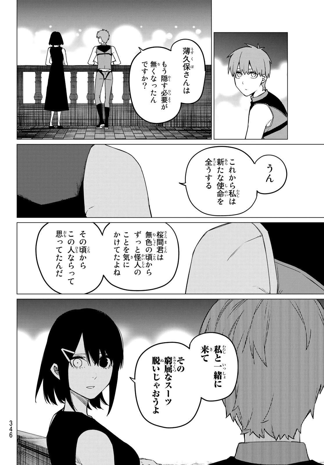 戦隊大失格 第85話 - 2