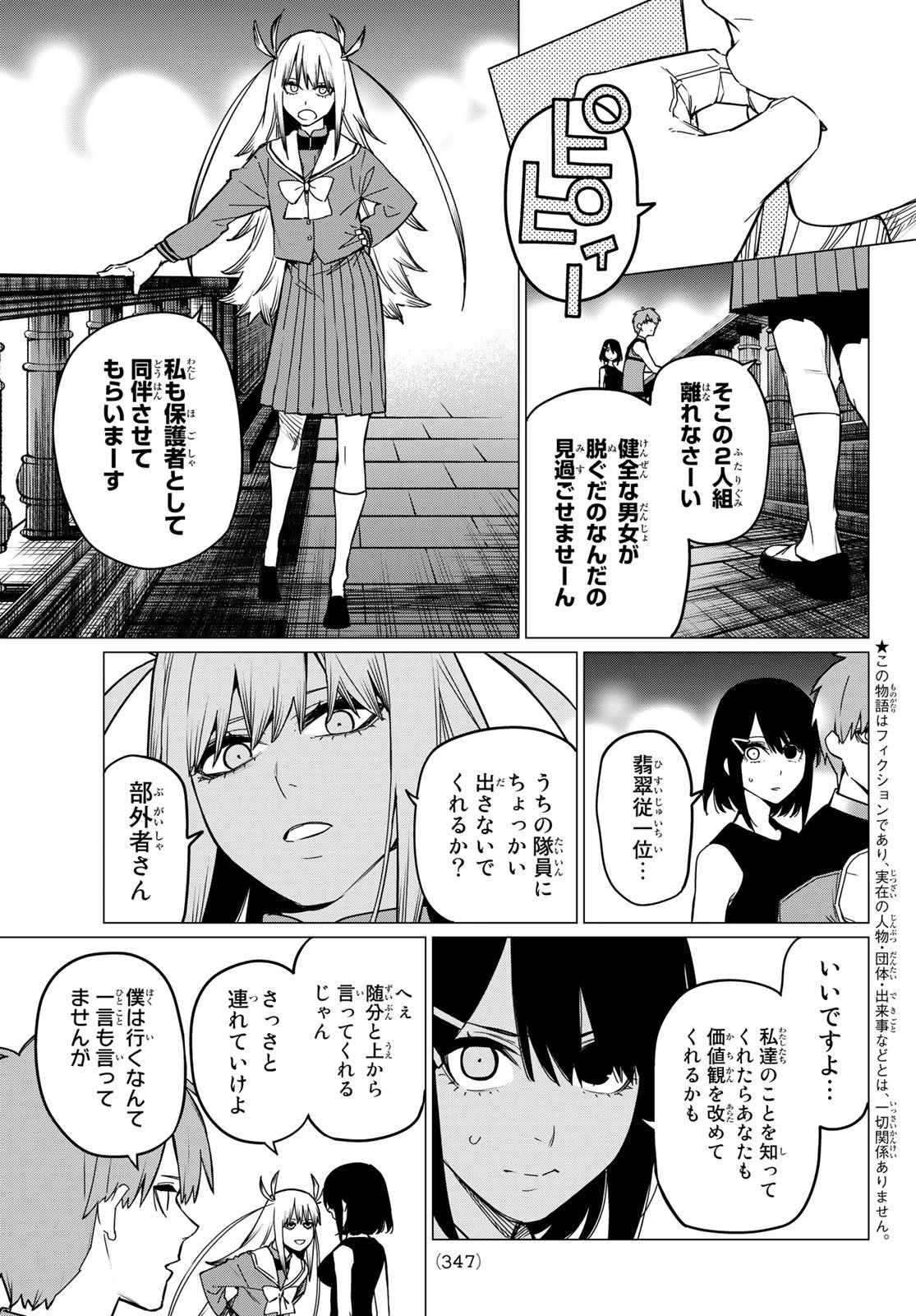 戦隊大失格 第85話 - 3