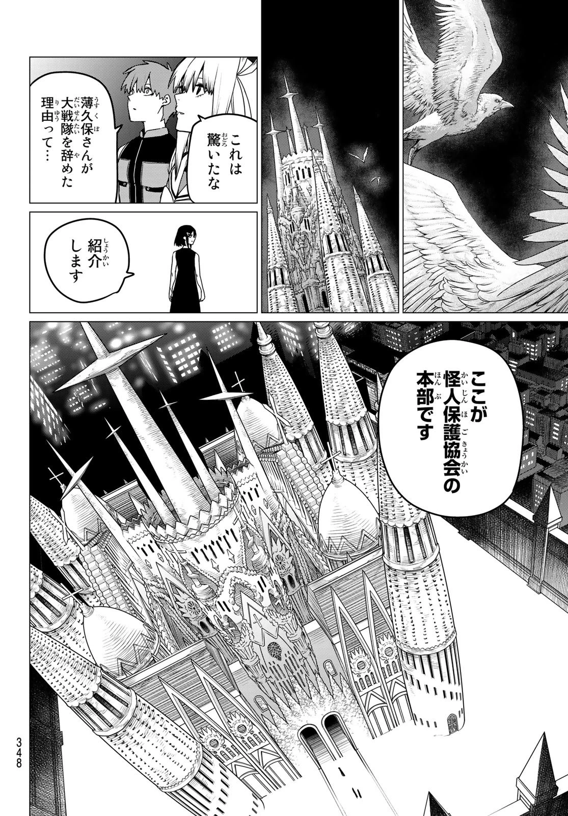 戦隊大失格 第85話 - 4