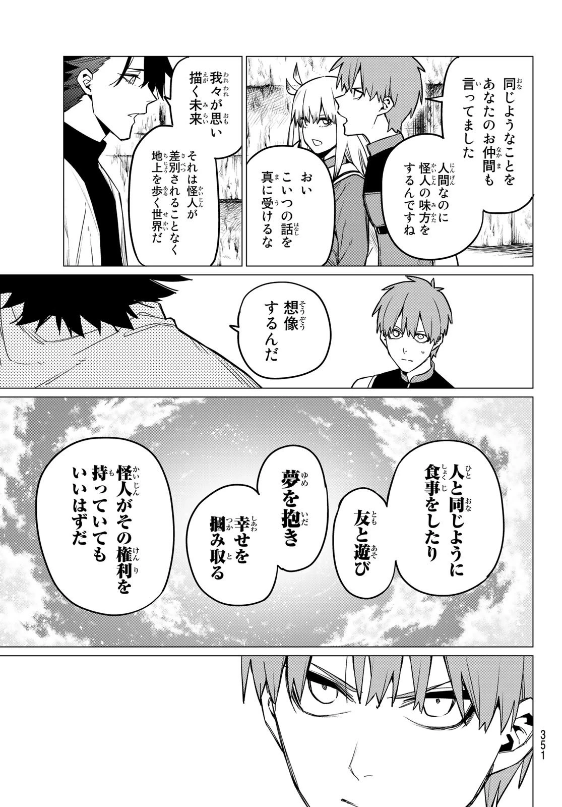 戦隊大失格 第85話 - 7