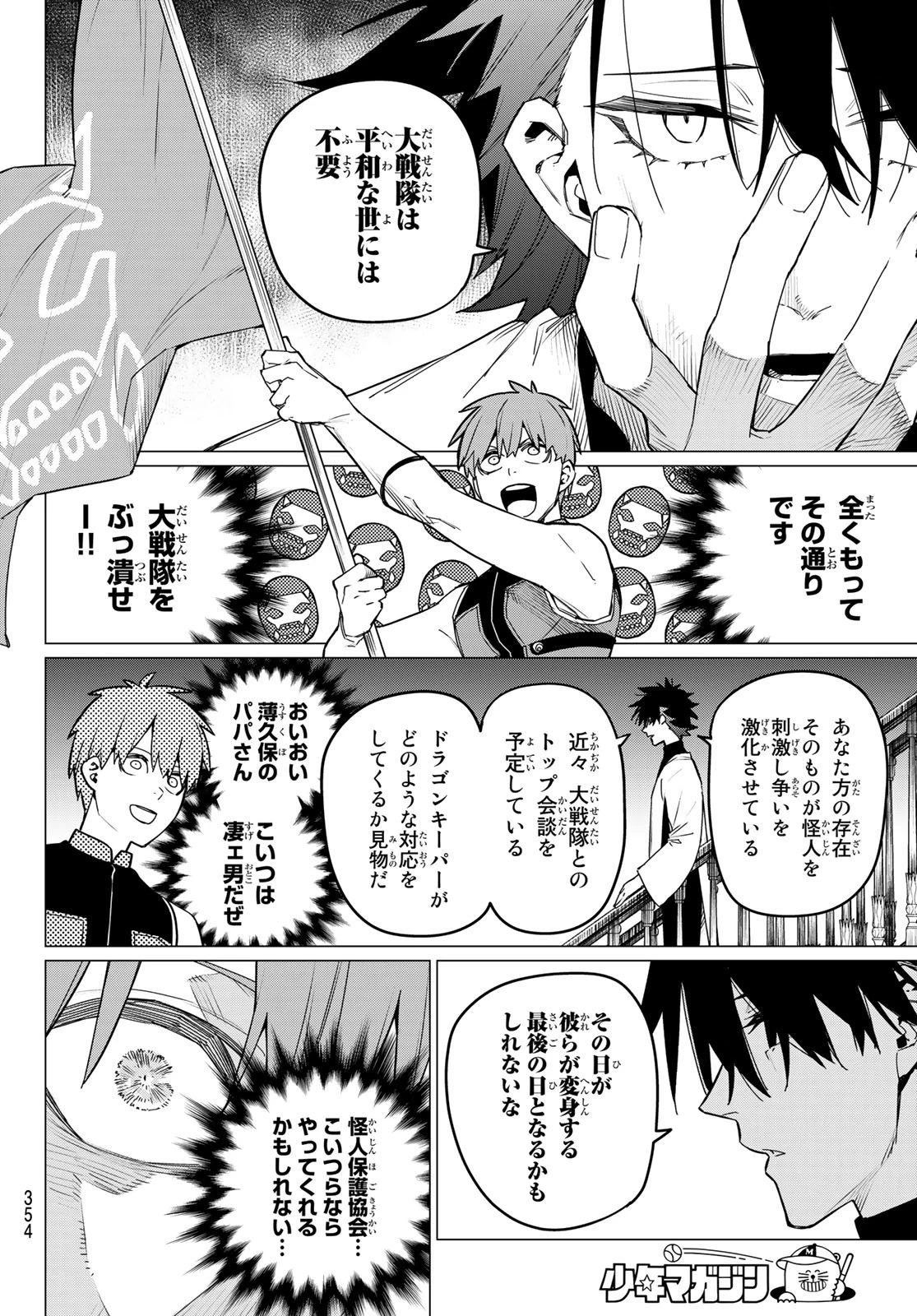 戦隊大失格 第85話 - 10