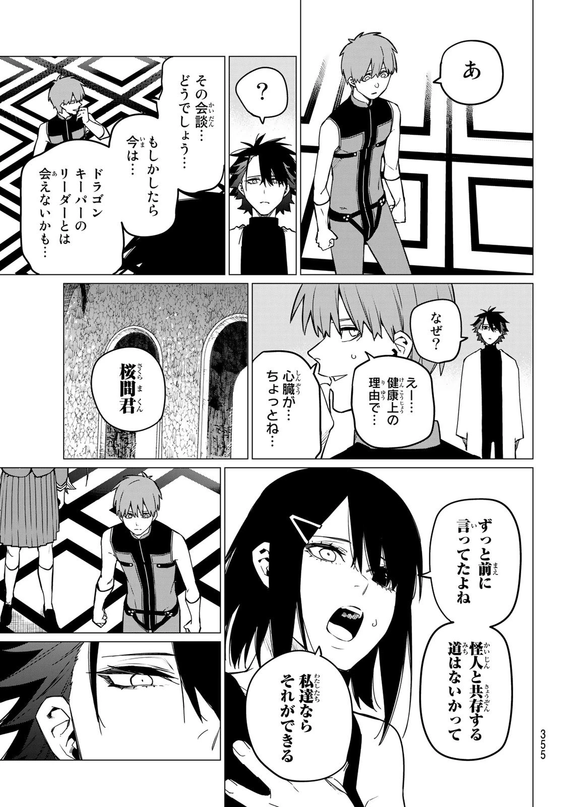 戦隊大失格 第85話 - 11