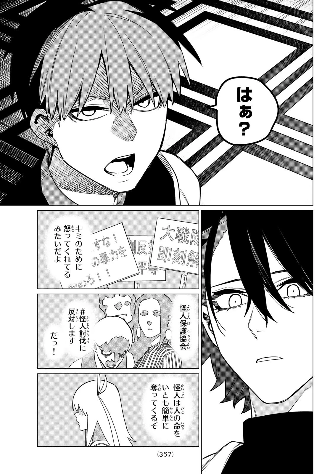 戦隊大失格 第85話 - 13