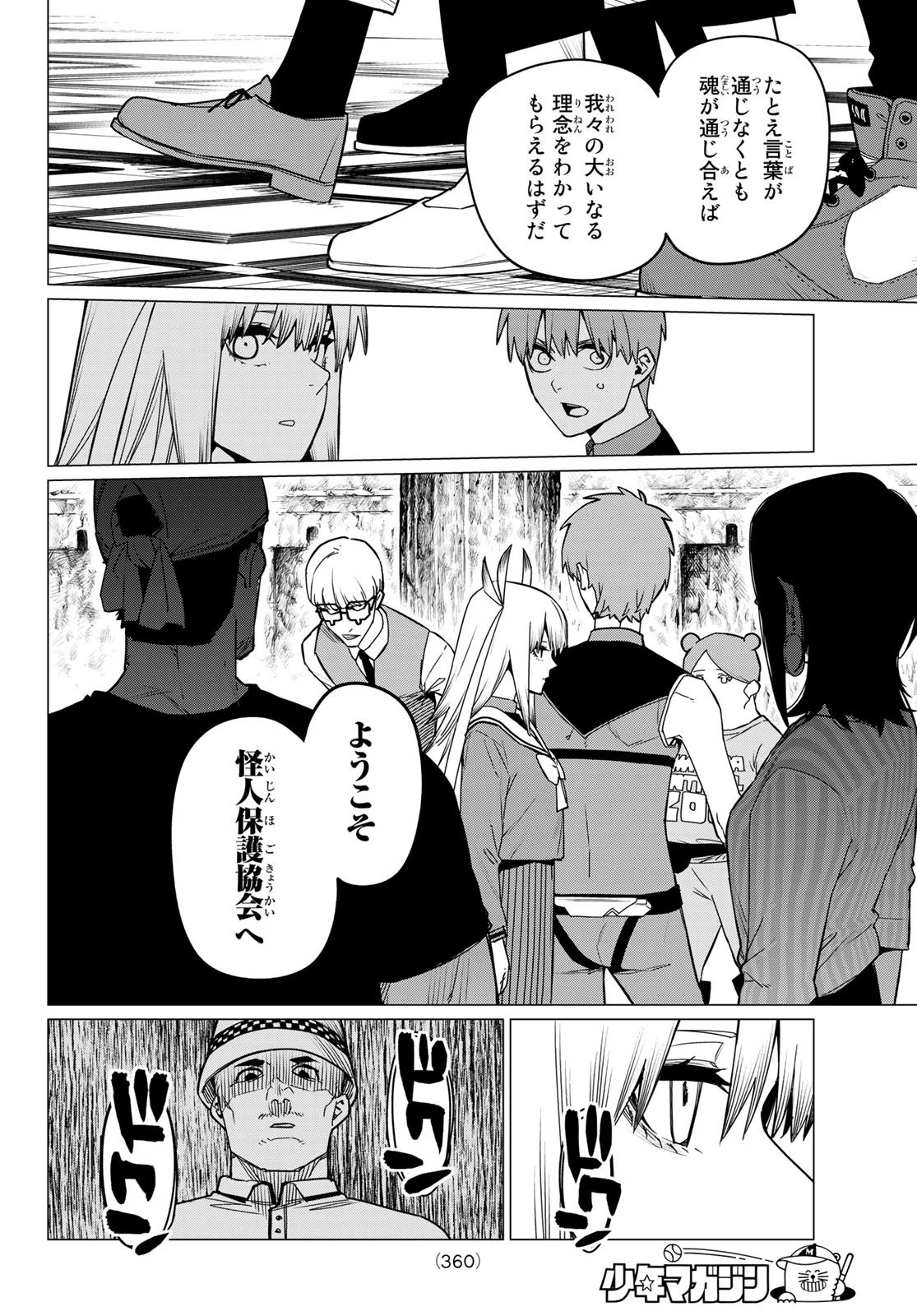 戦隊大失格 第85話 - 16