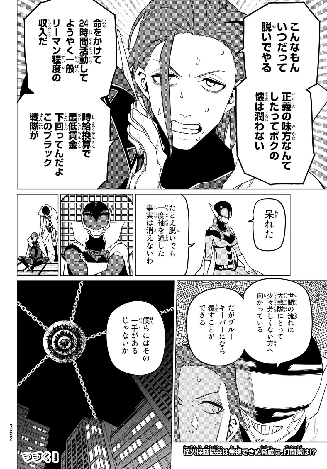 戦隊大失格 第85話 - 18