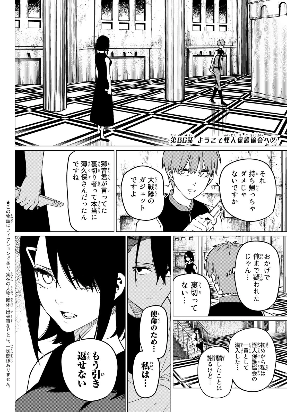 戦隊大失格 第86話 - 2