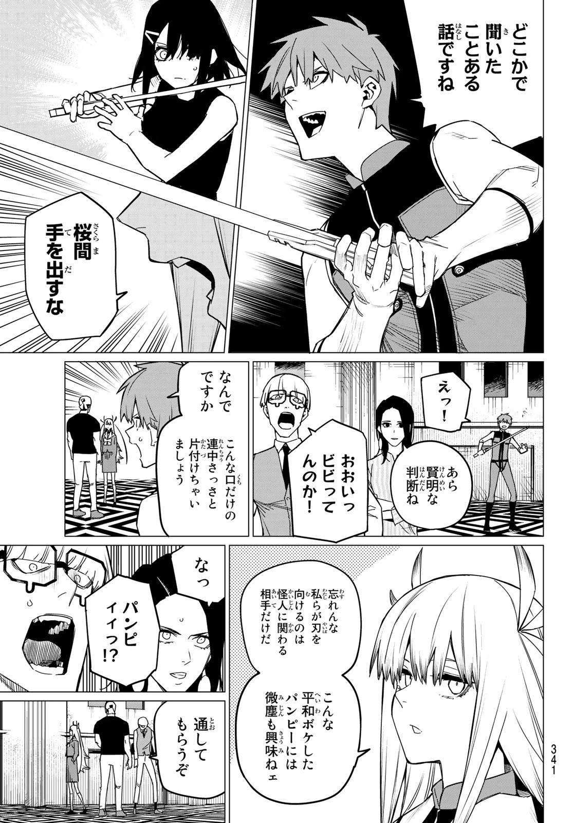 戦隊大失格 第86話 - 3