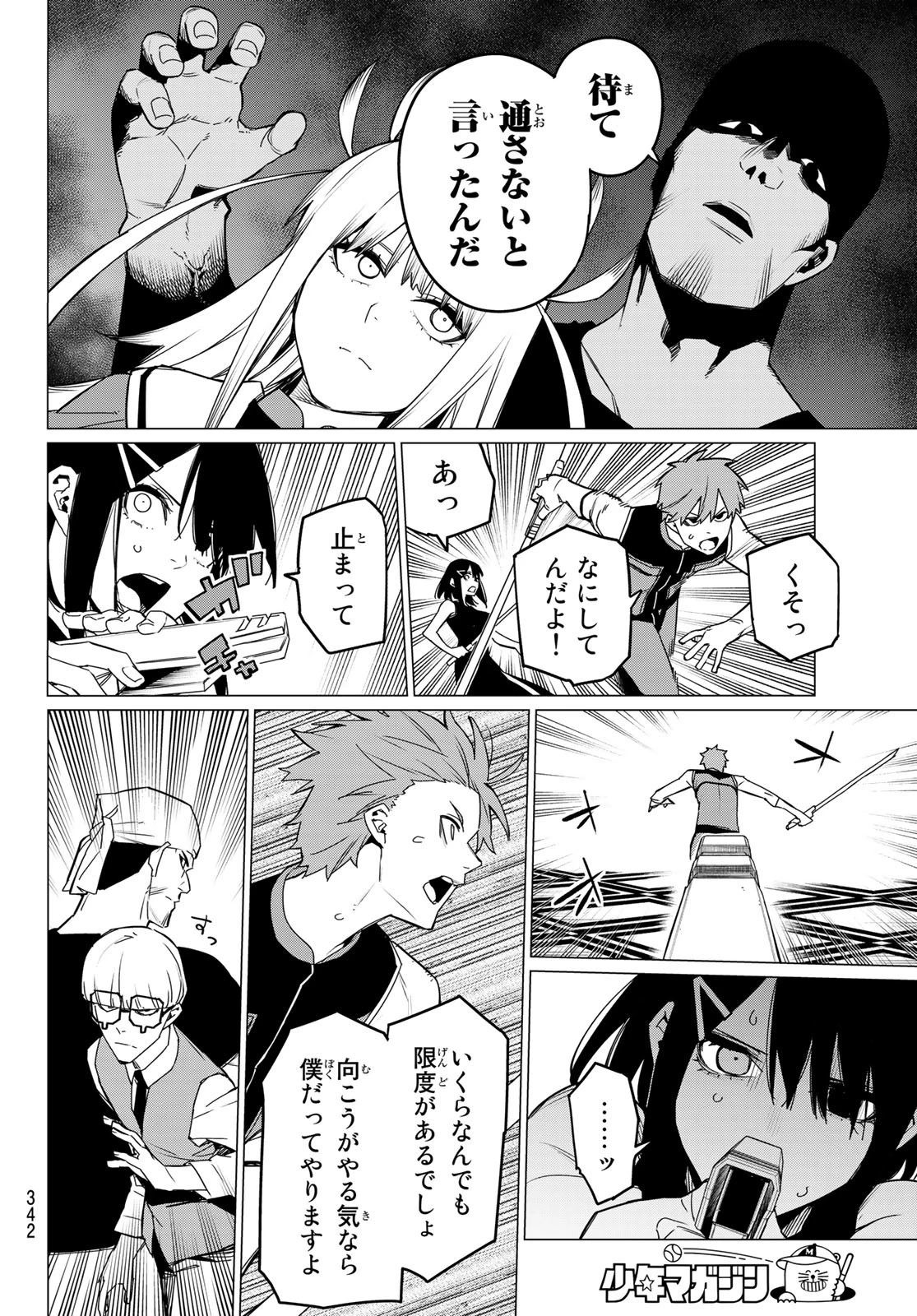 戦隊大失格 第86話 - 4