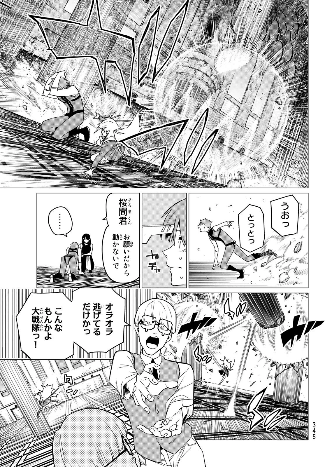 戦隊大失格 第86話 - 7