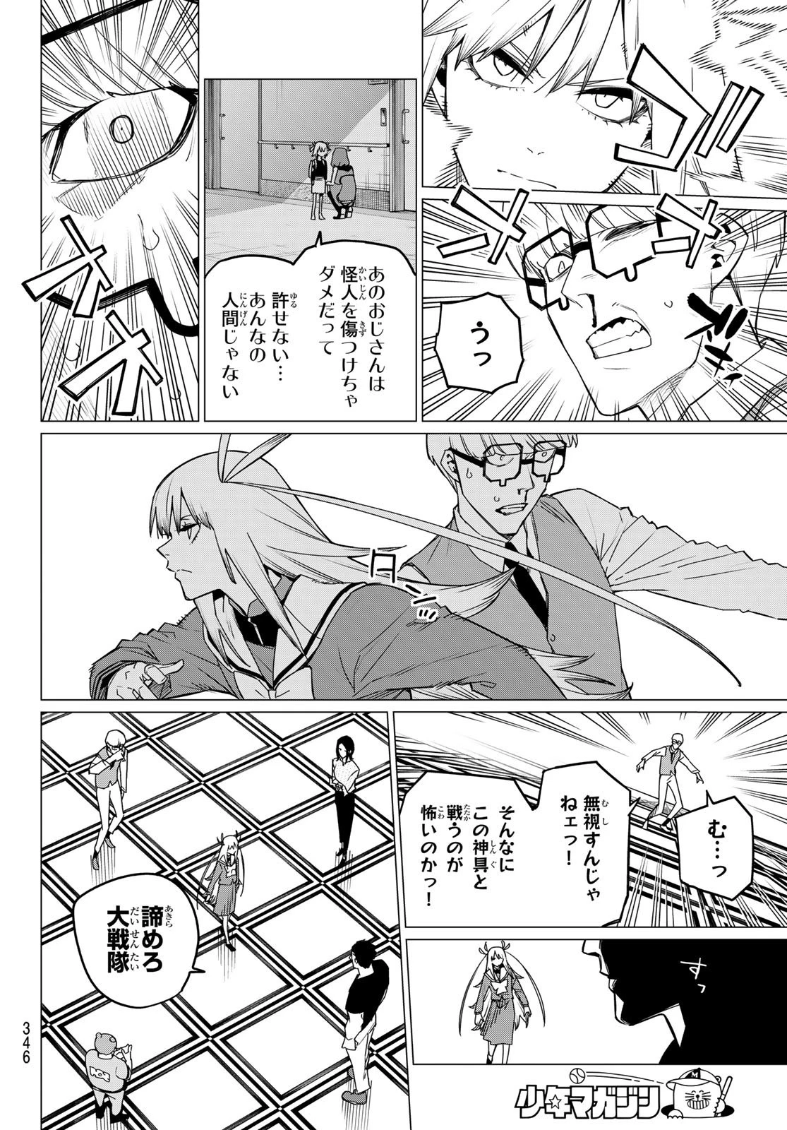 戦隊大失格 第86話 - 8