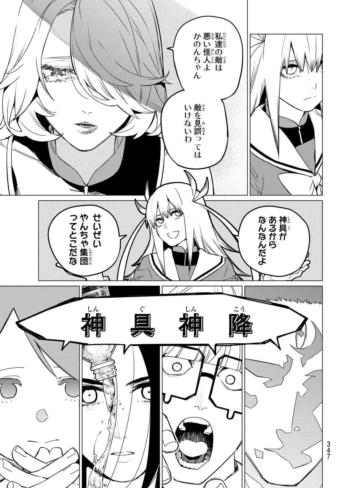 戦隊大失格 第86話 - 9