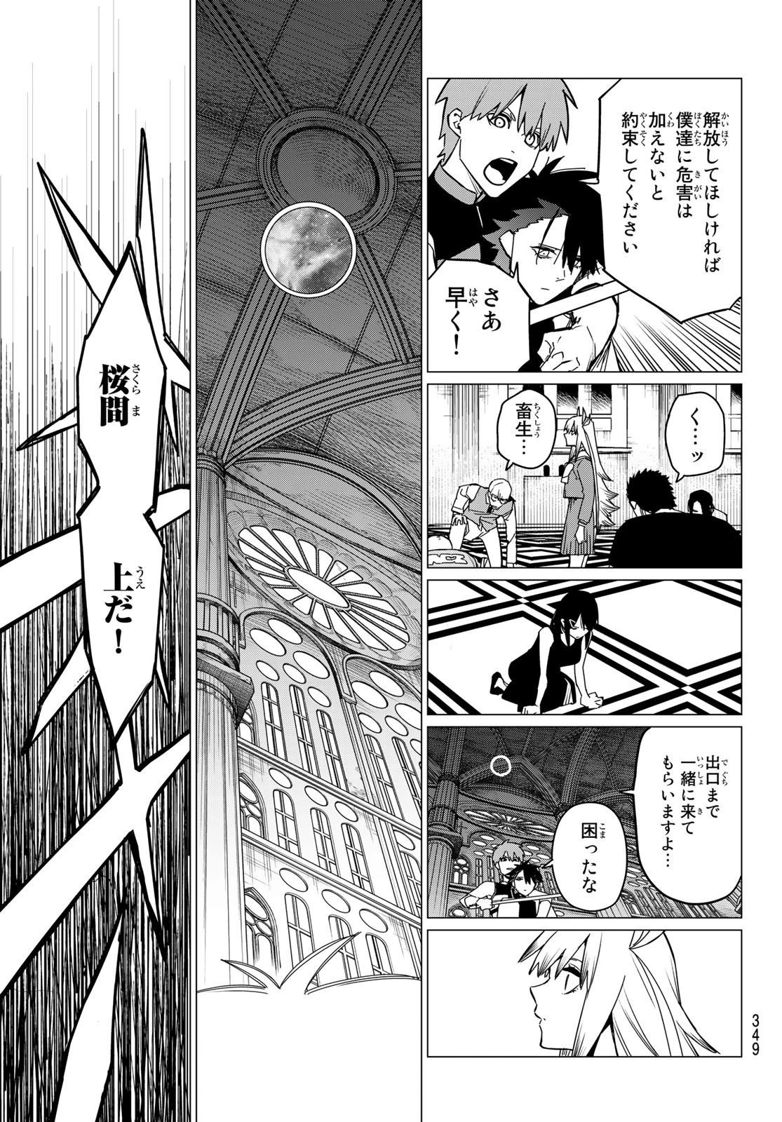 戦隊大失格 第86話 - 11