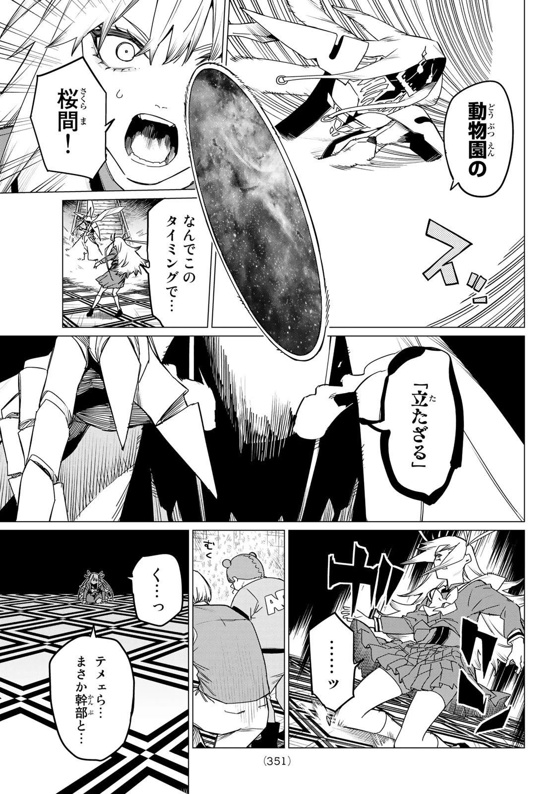 戦隊大失格 第86話 - 13