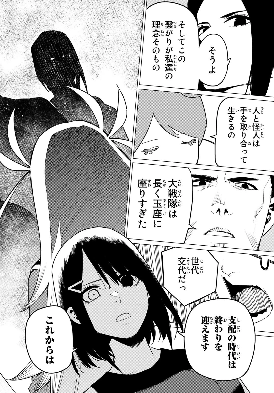 戦隊大失格 第86話 - 14