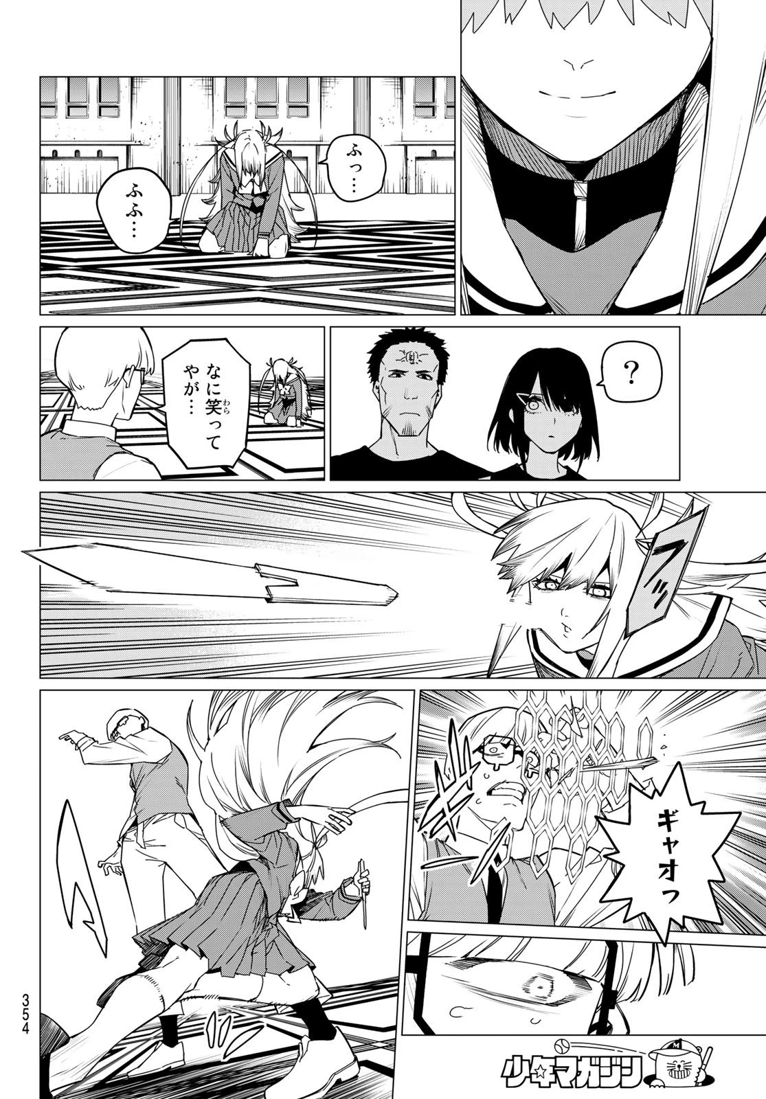 戦隊大失格 第86話 - 16