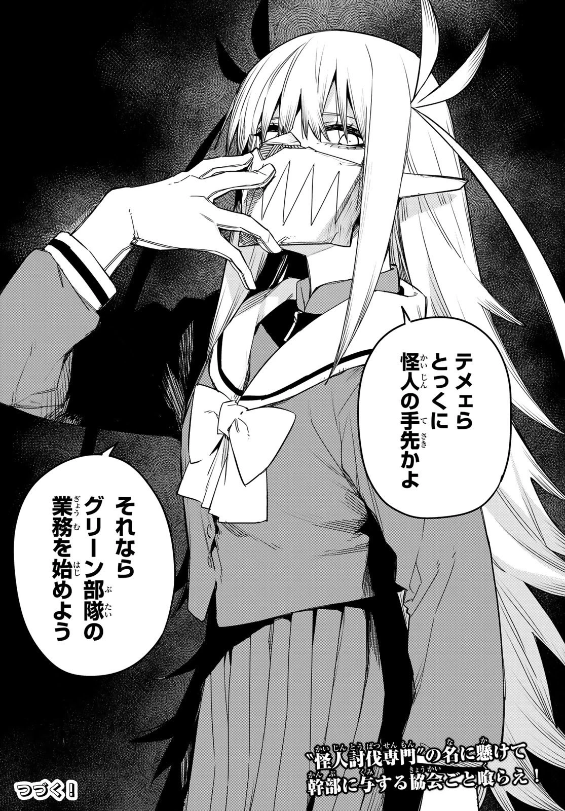 戦隊大失格 第86話 - 18