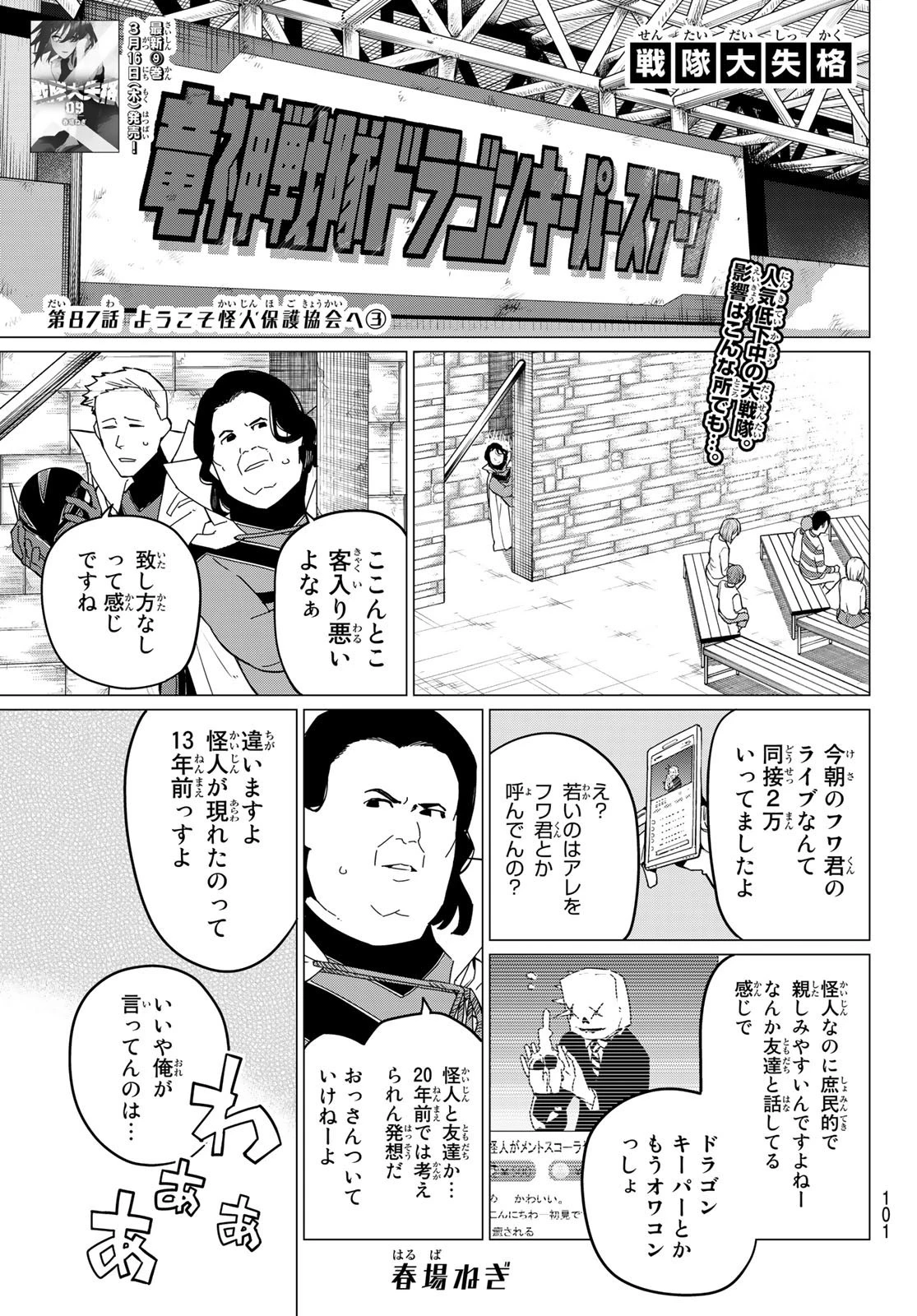 戦隊大失格 第87話 - 1