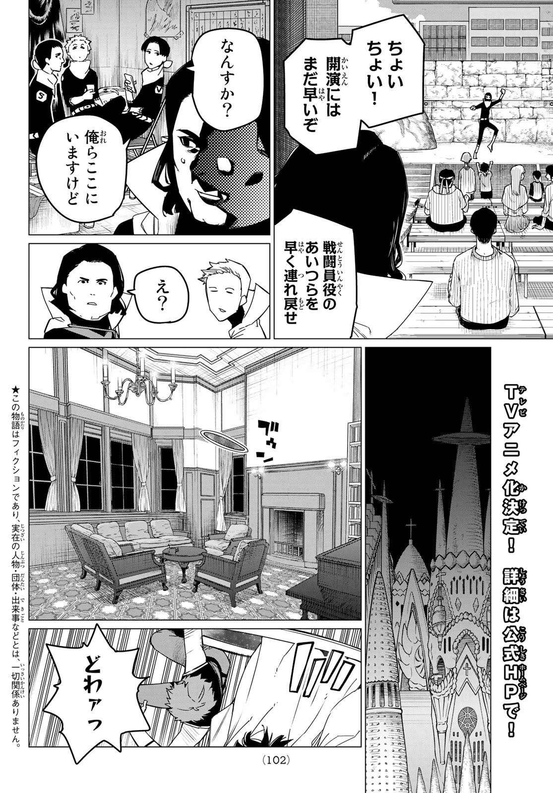 戦隊大失格 第87話 - 2