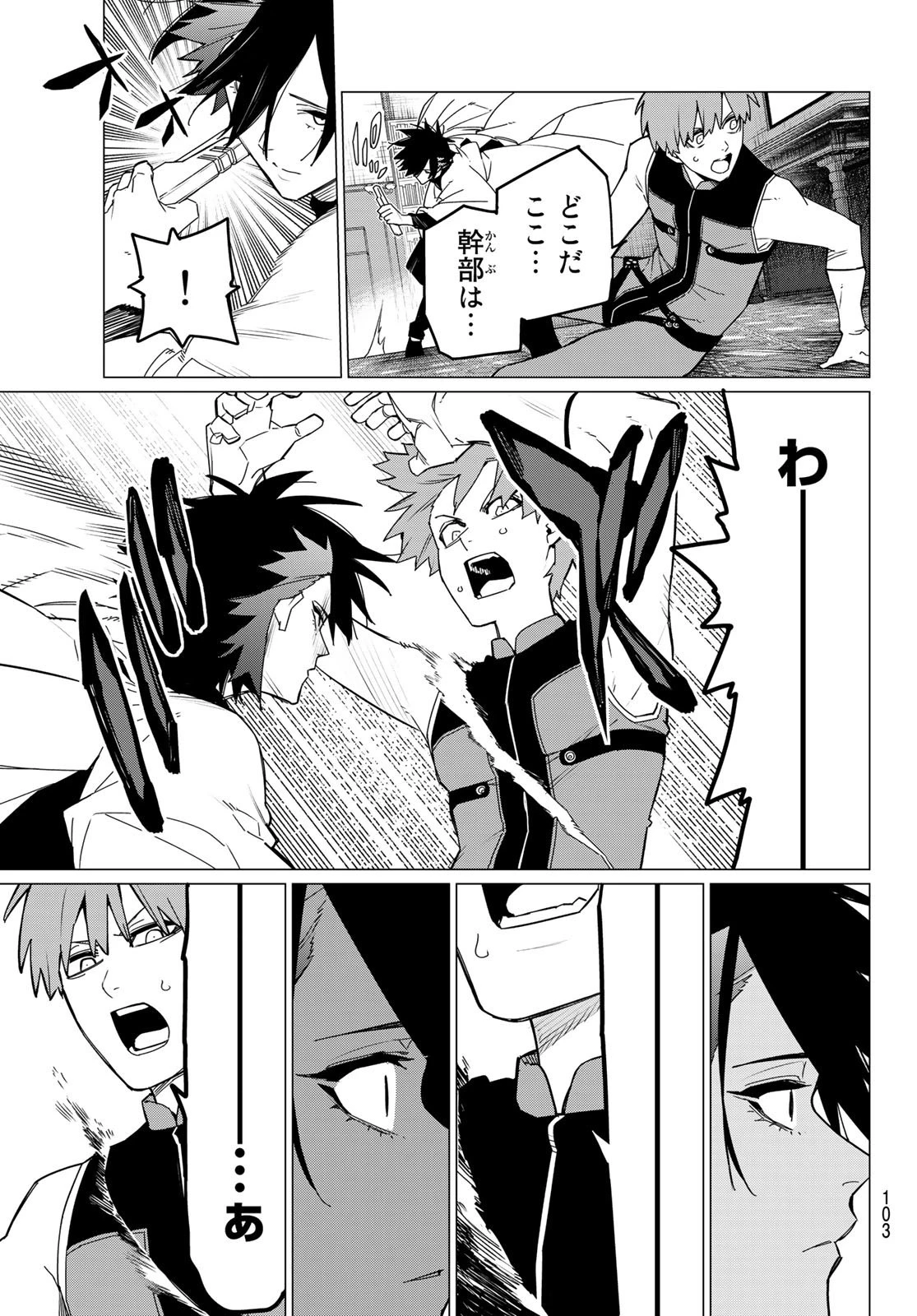 戦隊大失格 第87話 - 3