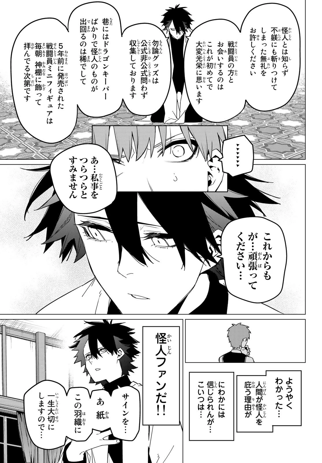 戦隊大失格 第87話 - 5