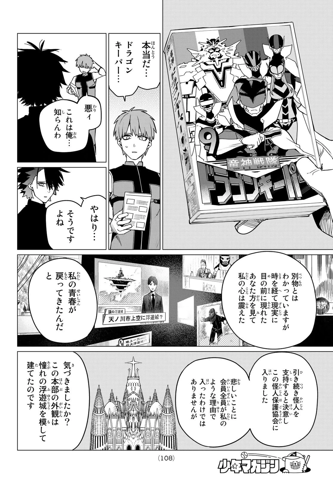 戦隊大失格 第87話 - 8