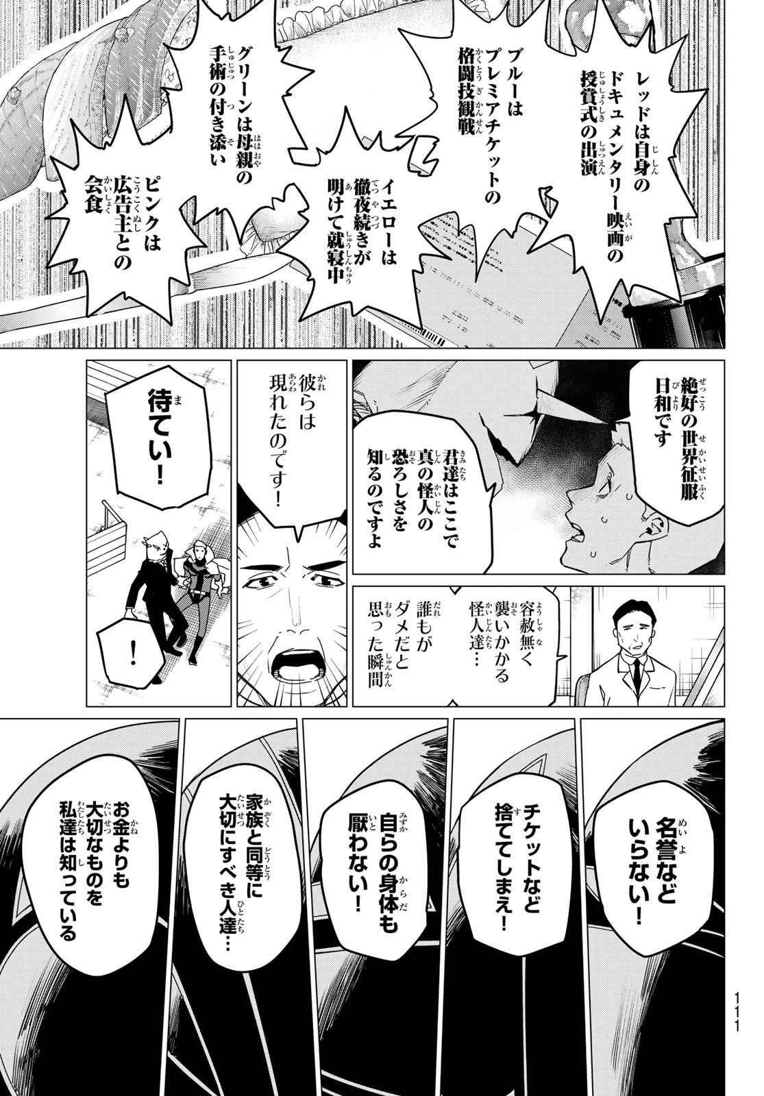 戦隊大失格 第87話 - 11