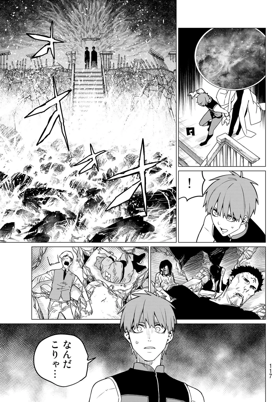 戦隊大失格 第87話 - 17