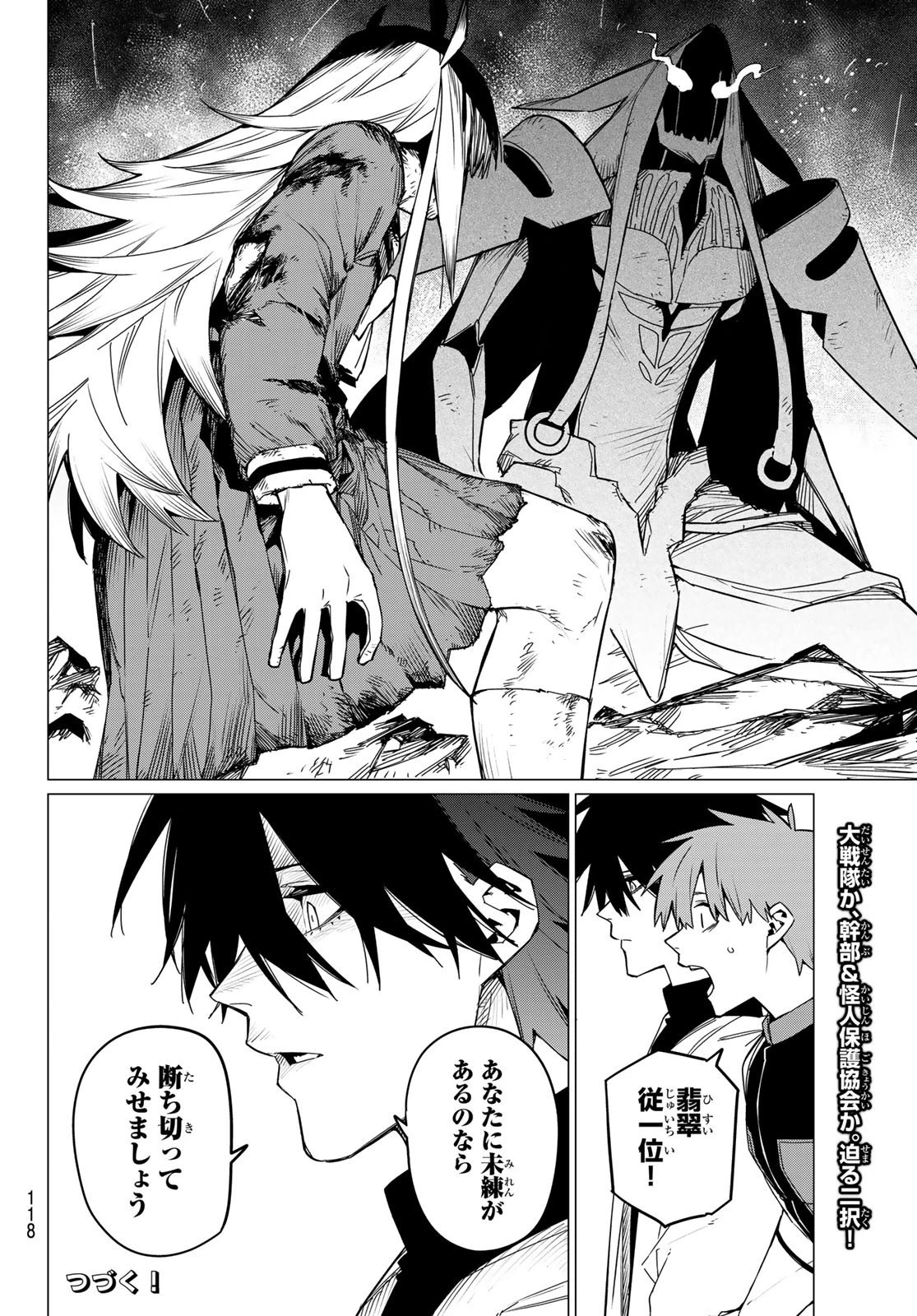 戦隊大失格 第87話 - 18