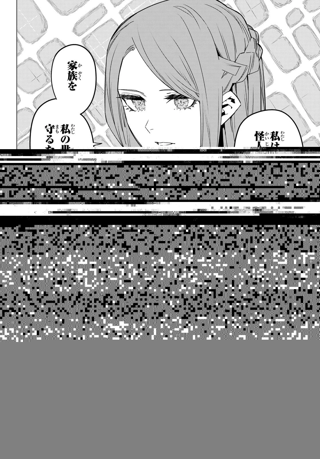 戦隊大失格 第88話 - 2