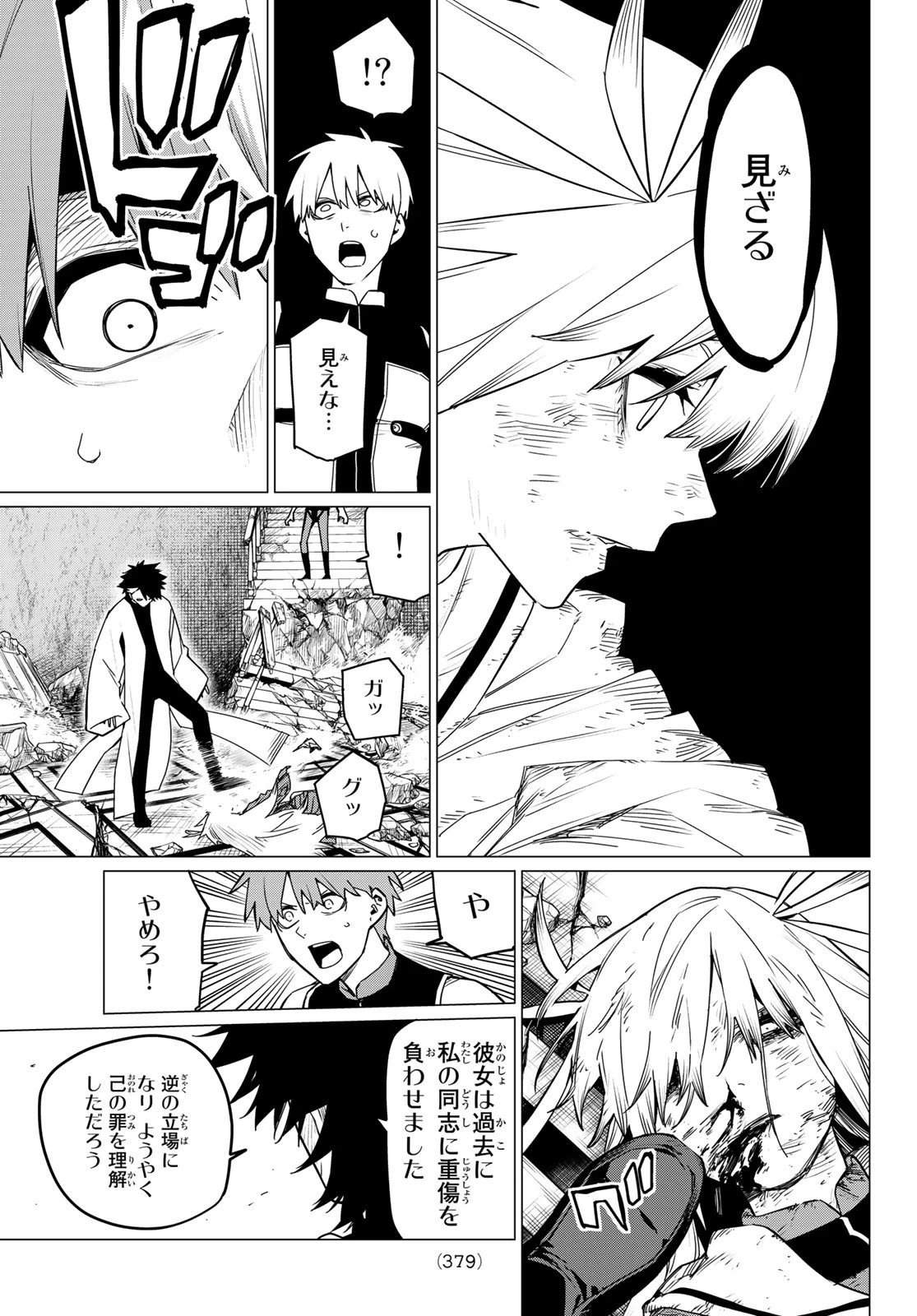 戦隊大失格 第88話 - 5