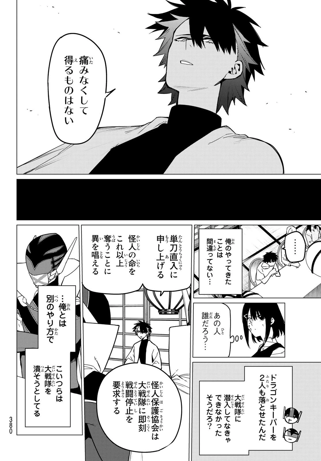 戦隊大失格 第88話 - 6