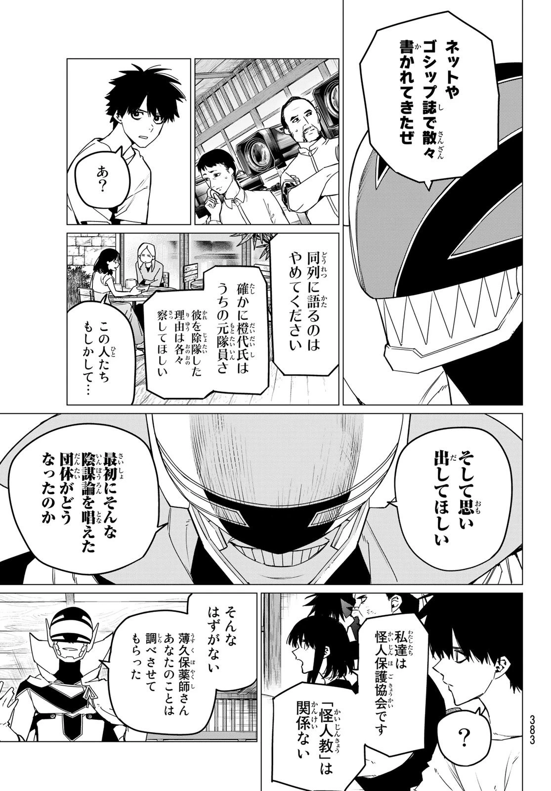 戦隊大失格 第88話 - 9