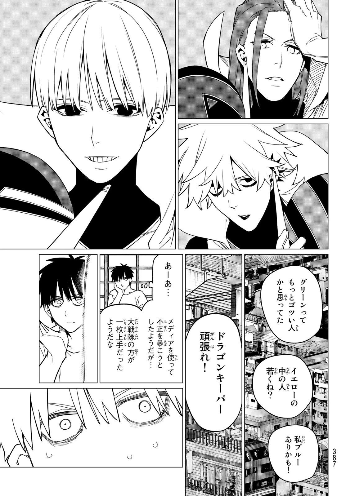 戦隊大失格 第88話 - 13