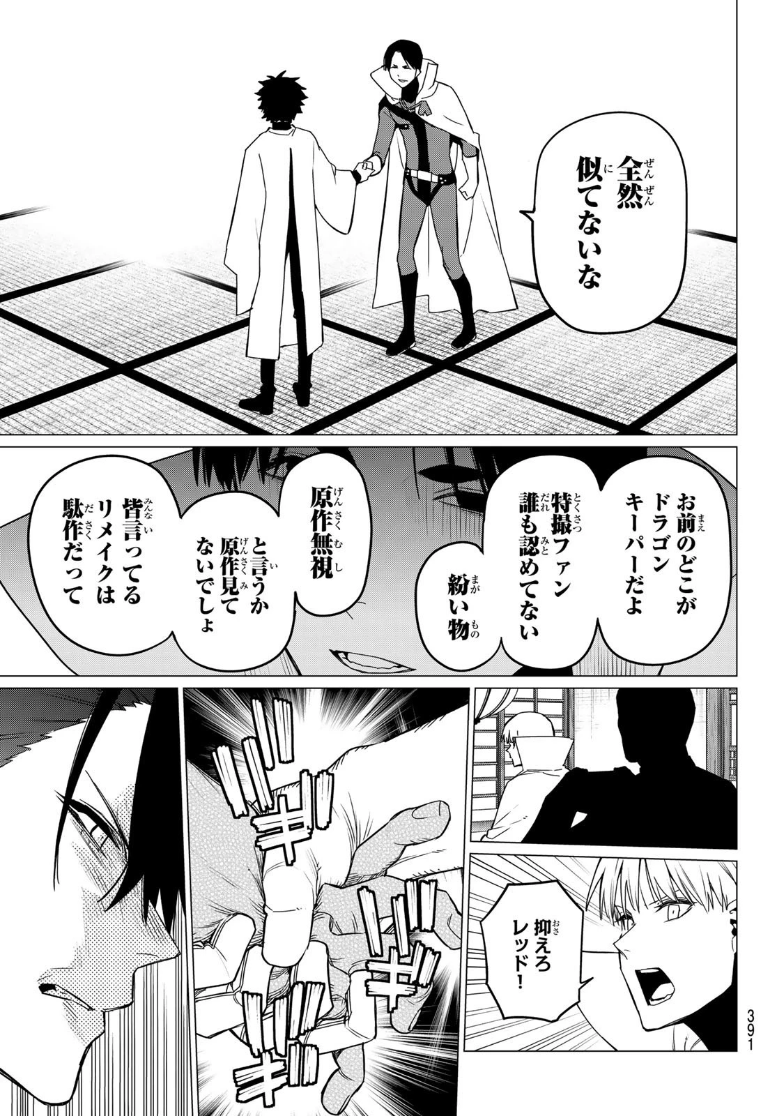 戦隊大失格 第88話 - 17