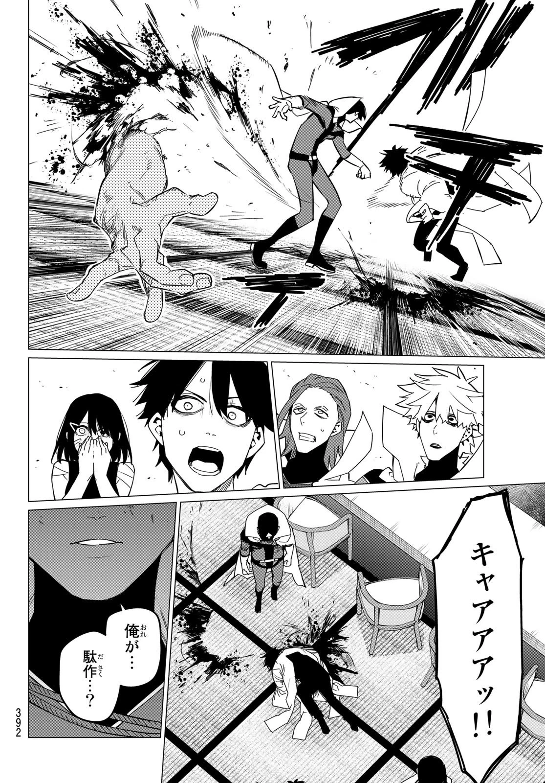 戦隊大失格 第88話 - 18