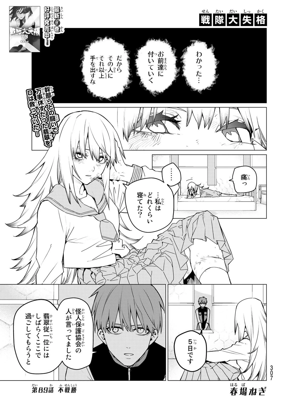 戦隊大失格 第89話 - 1