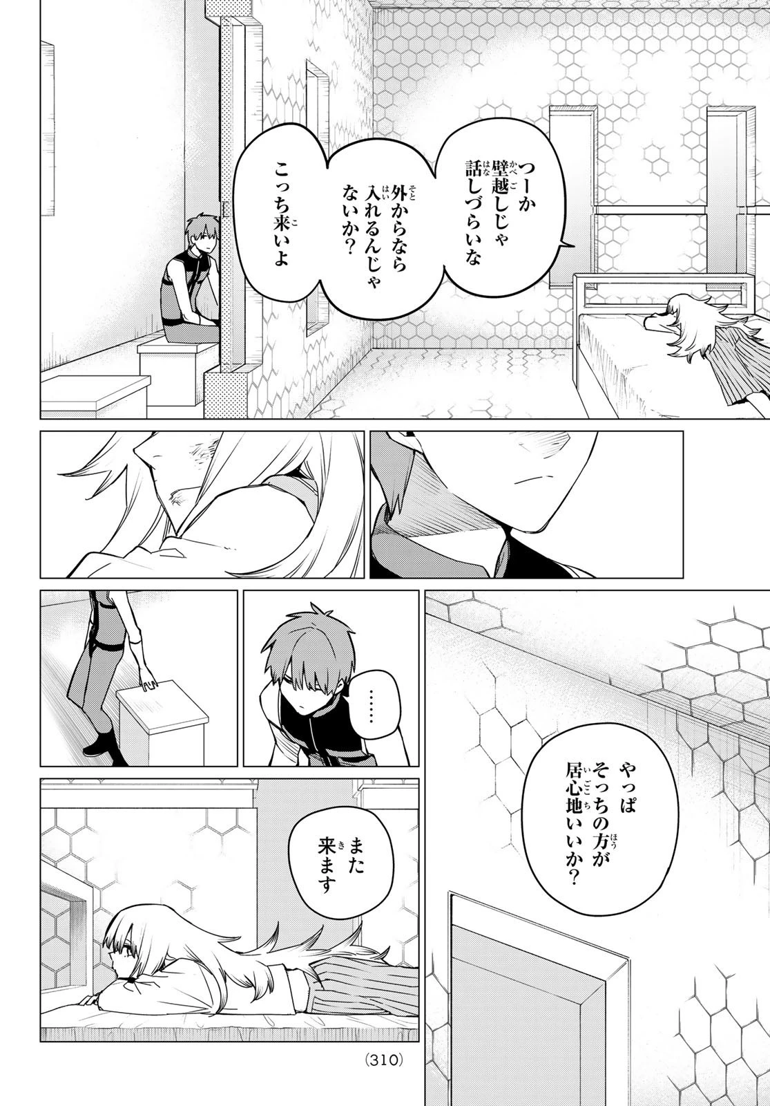 戦隊大失格 第89話 - 4