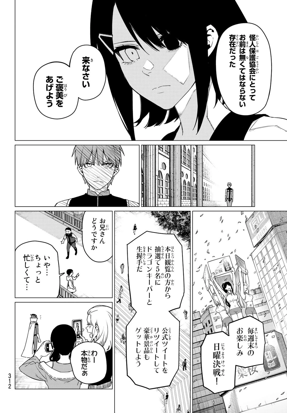 戦隊大失格 第89話 - 6