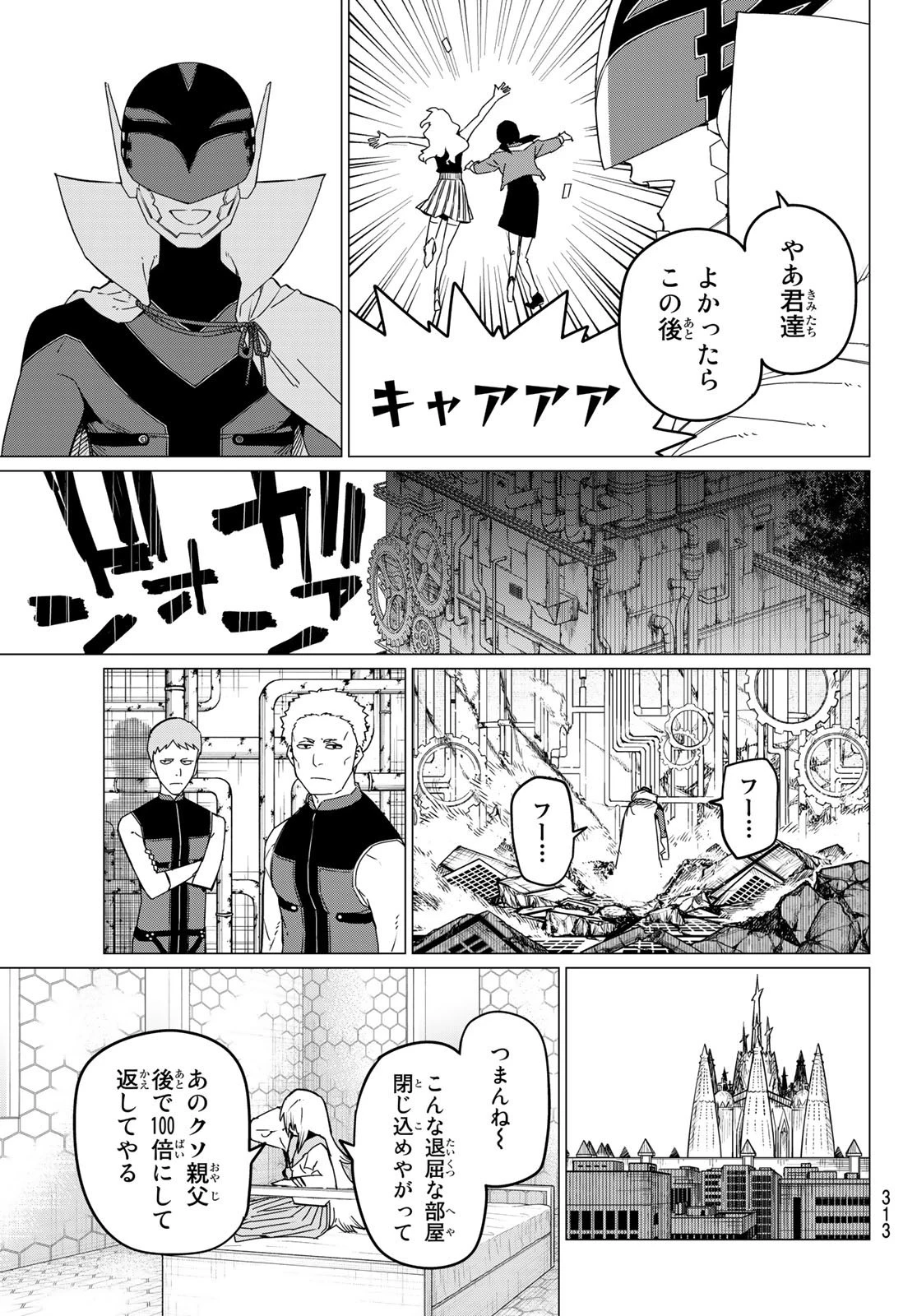 戦隊大失格 第89話 - 7
