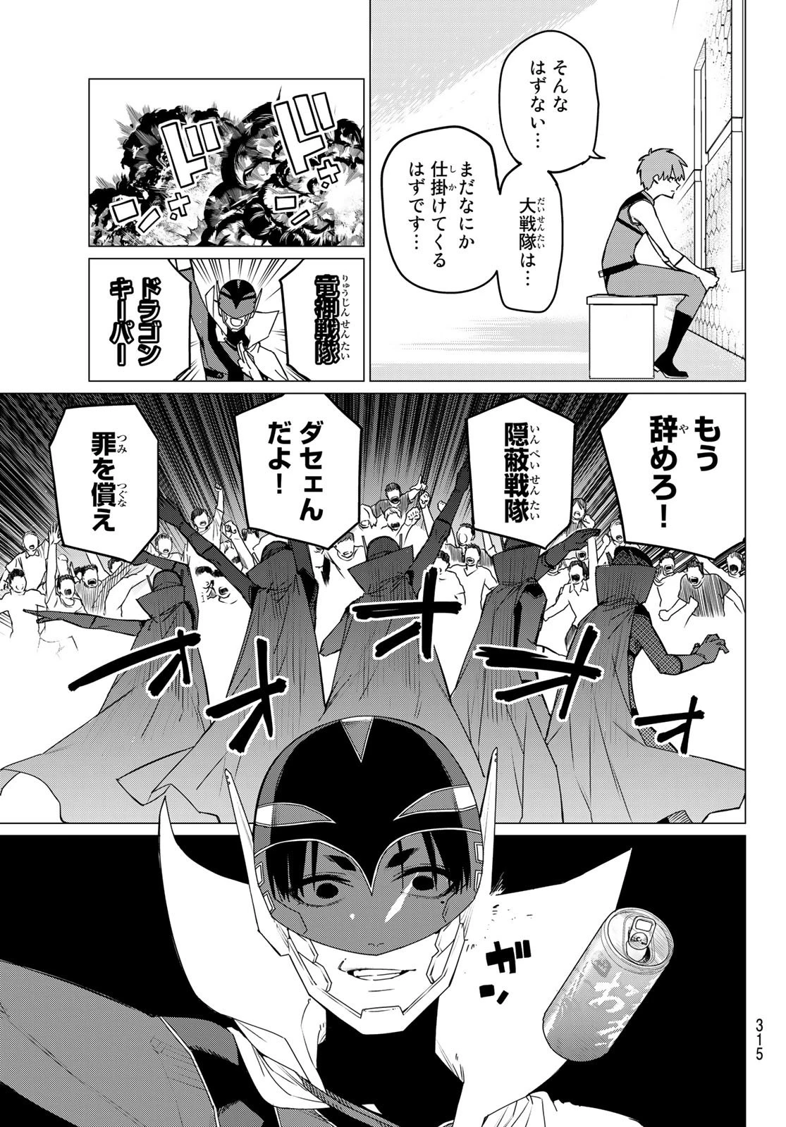 戦隊大失格 第89話 - 9