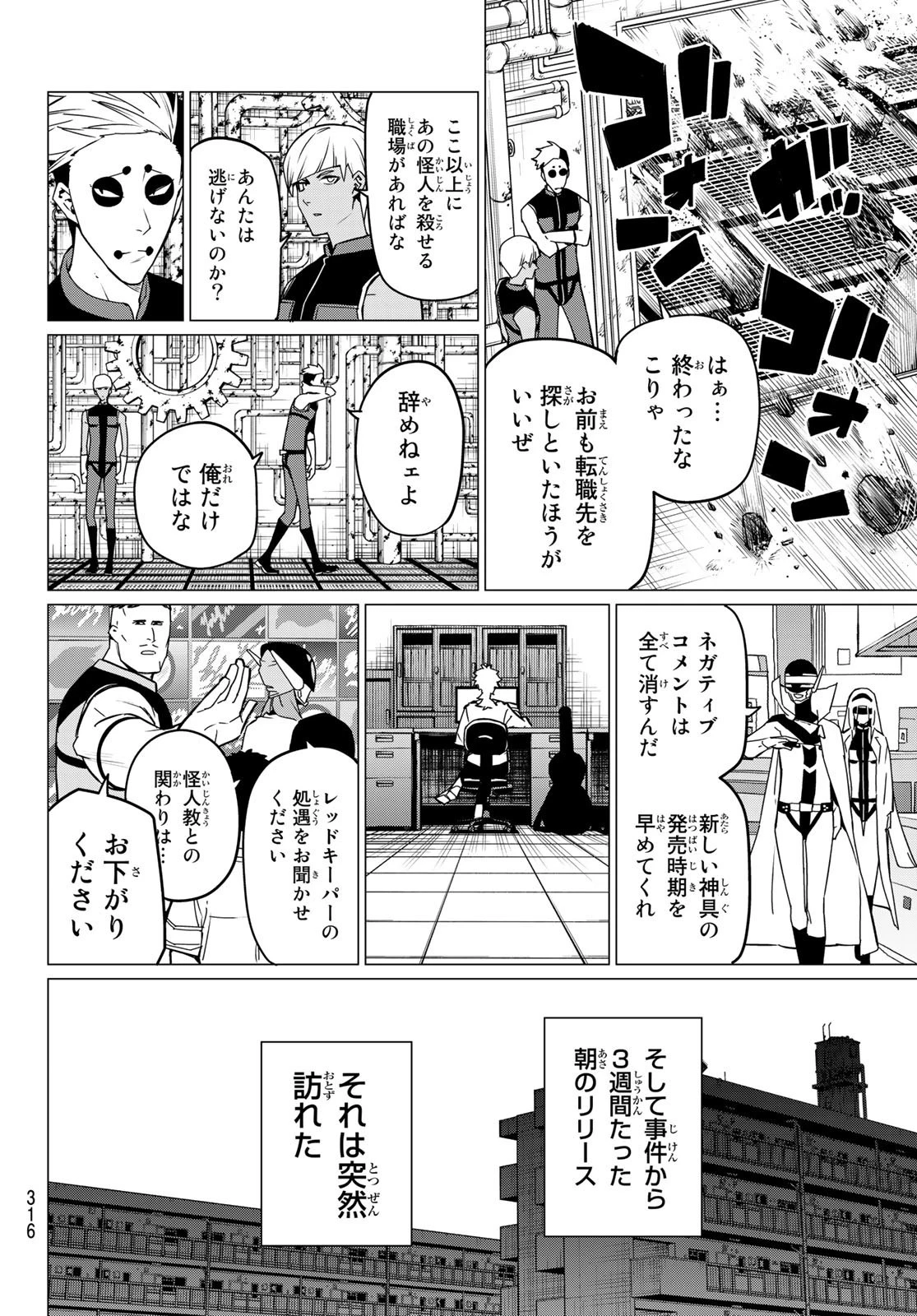 戦隊大失格 第89話 - 10