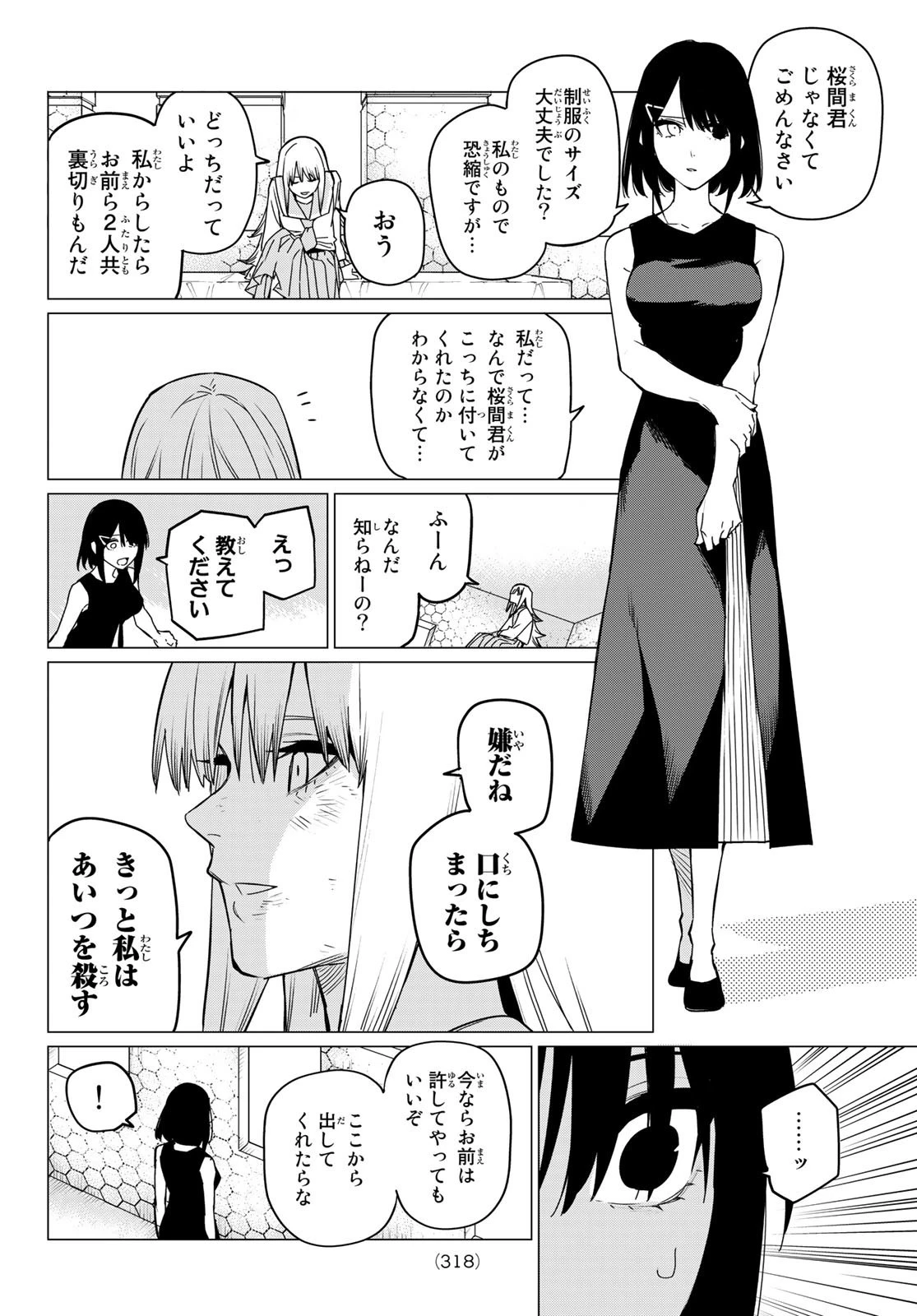 戦隊大失格 第89話 - 12