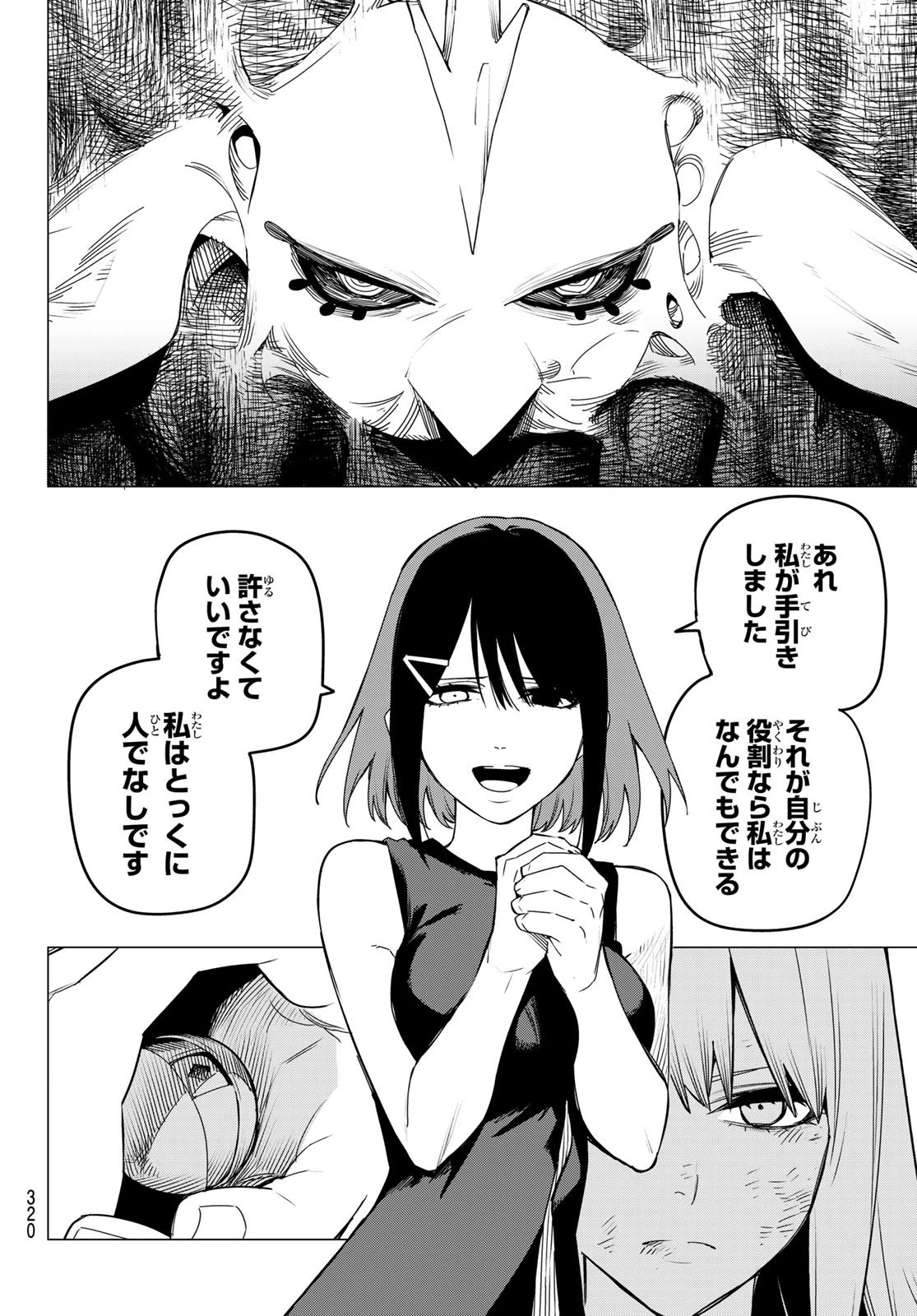 戦隊大失格 第89話 - 14