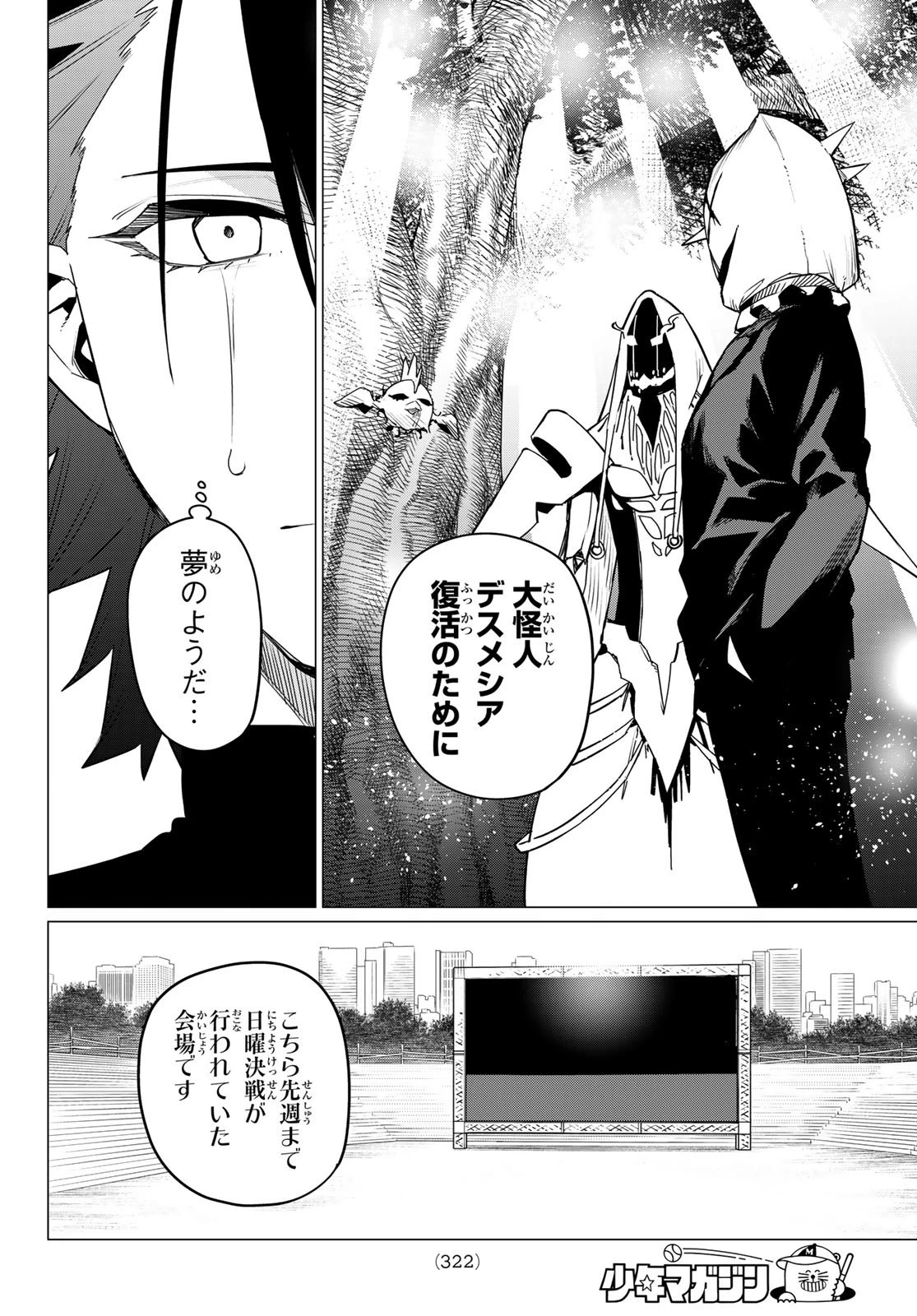 戦隊大失格 第89話 - 16