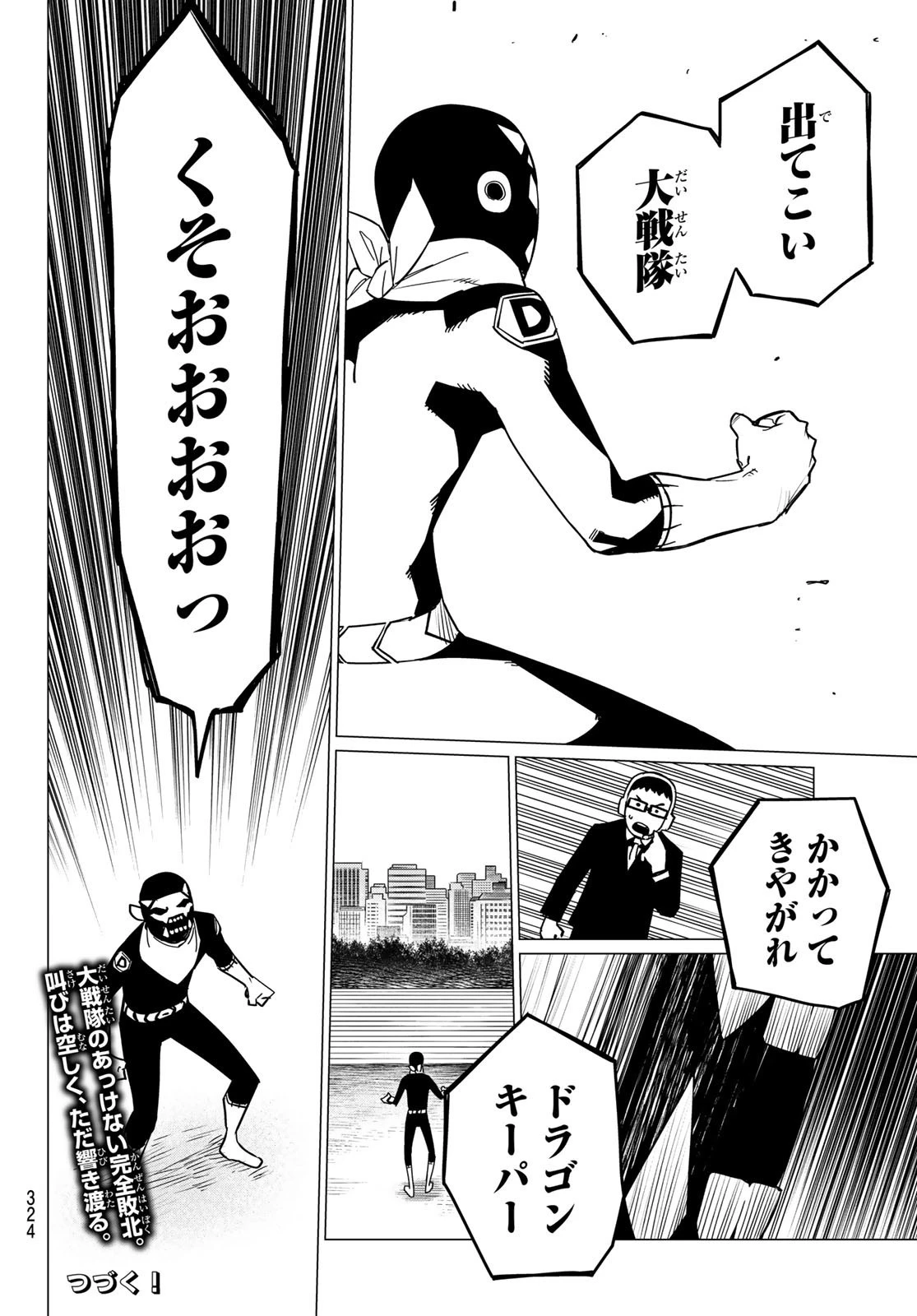 戦隊大失格 第89話 - 18