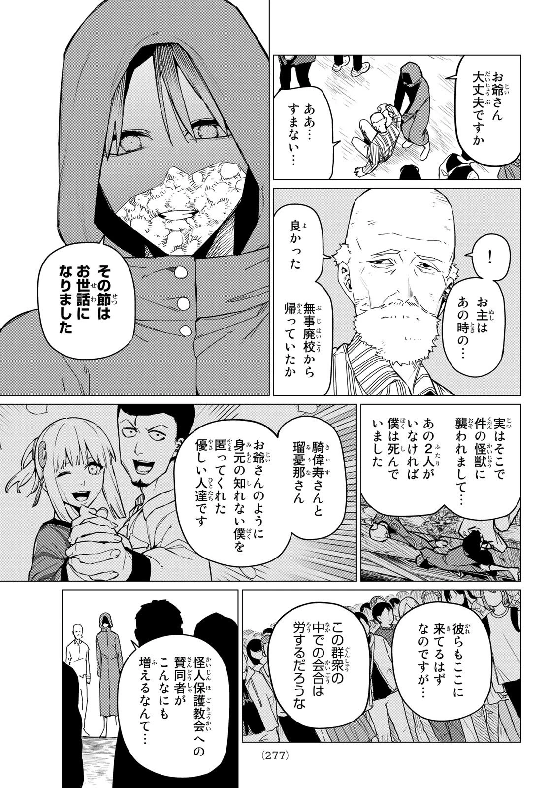 戦隊大失格 第90話 - 3