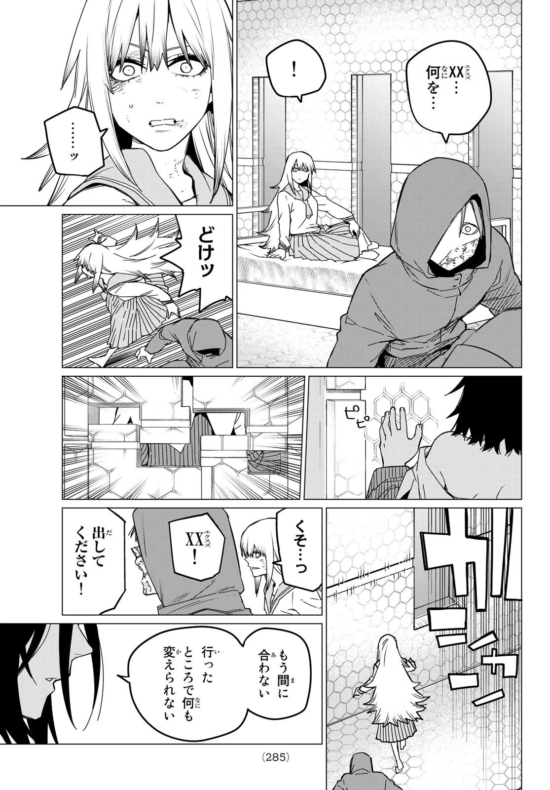 戦隊大失格 第90話 - 11