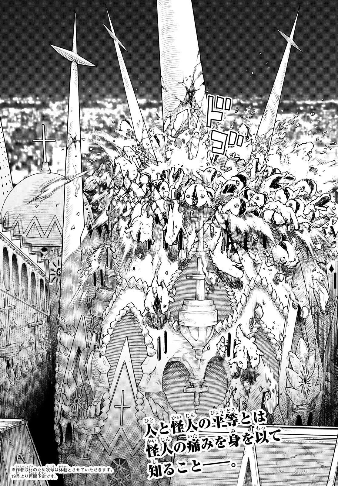 戦隊大失格 第90話 - 19